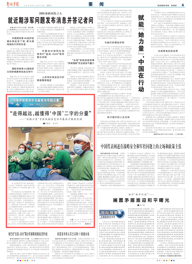 “丝路方舟”号医院船在斐济开展医疗服务见闻
