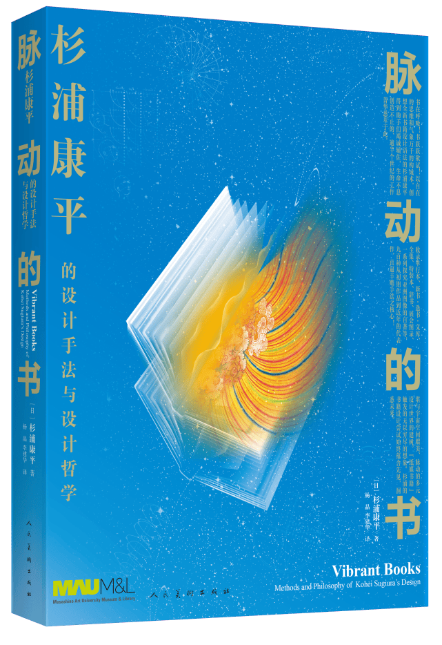 杉浦康平集大成之作《脉动的书》出版，浓缩半世纪设计哲学_搜狐网