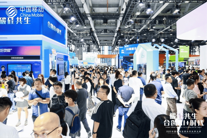 2025中国移动全球合作伙伴大会变身“AI嘉年华”