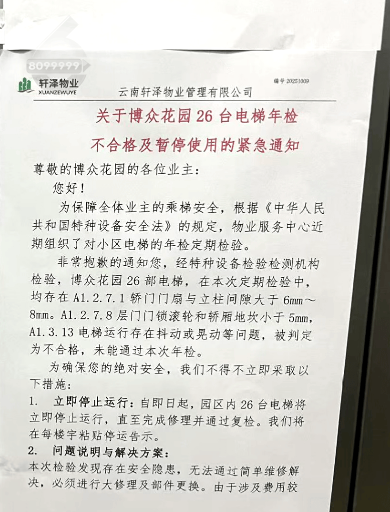 昆明一小区26部电梯一夜间全部停运？1000多户业主崩溃了……
