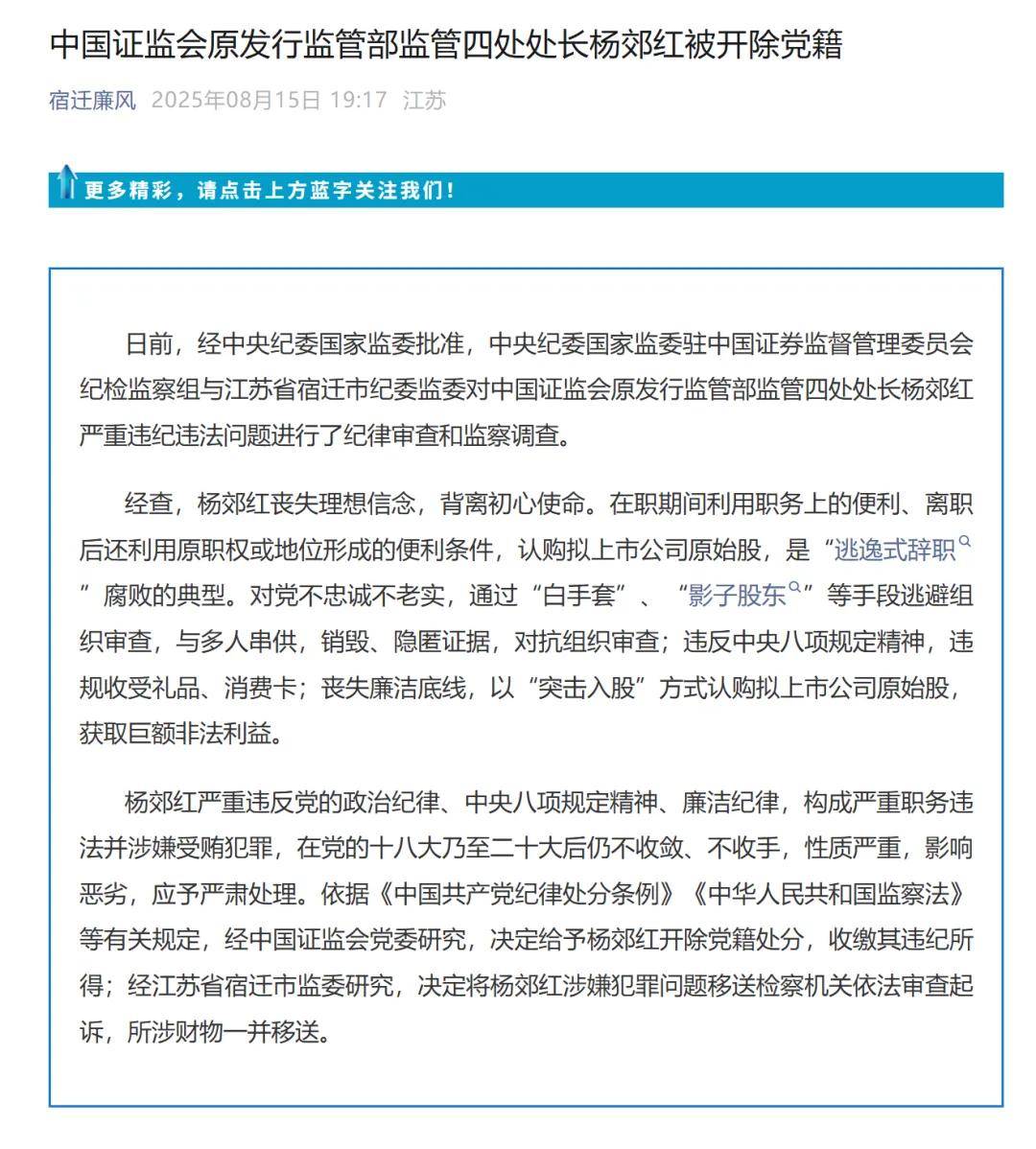 重磅！证监会原发审委主任郭旭东涉嫌严重职务违法，主动投案