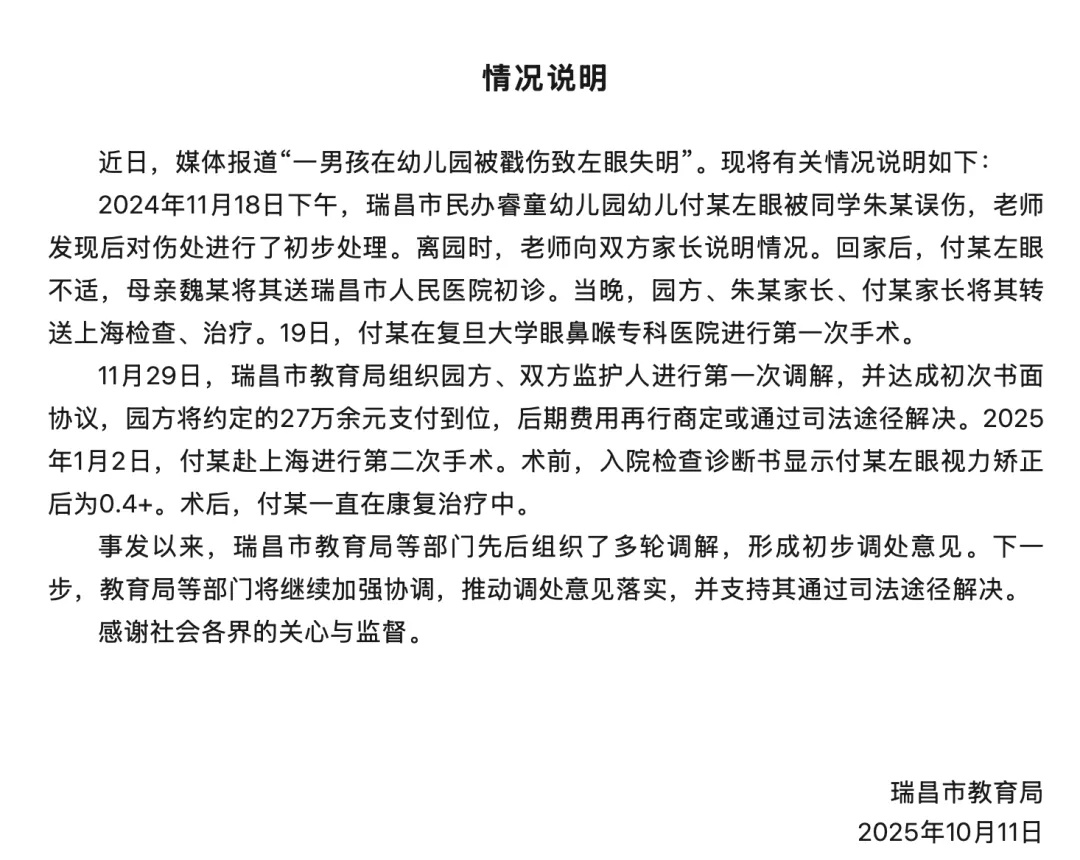 官方通报“男孩在幼儿园被戳伤致左眼失明”【新闻速览】