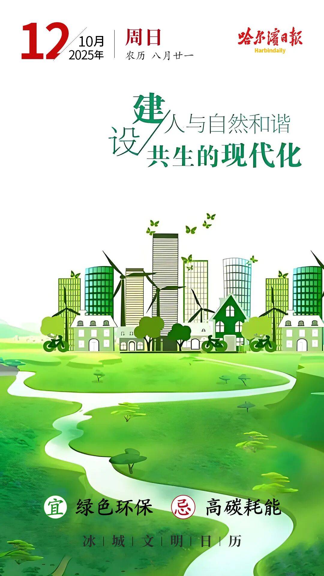 哈铁“双节”运输圆满收官，日均发送旅客数量同比增长5.3%