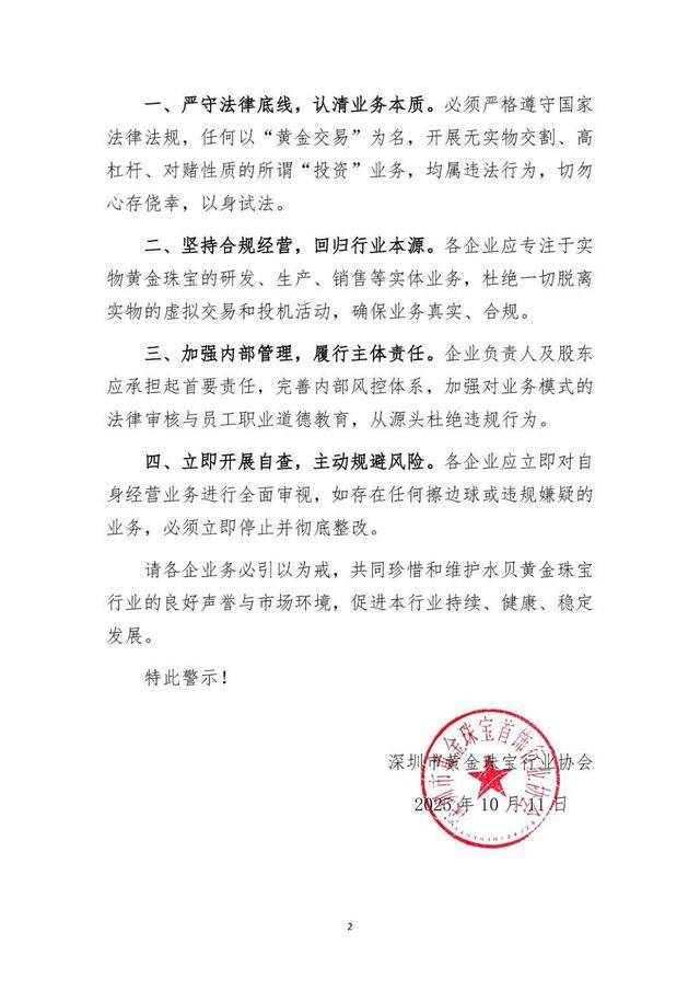 深圳水贝三家黄金珠宝公司被查处，涉嫌构成开设赌场罪