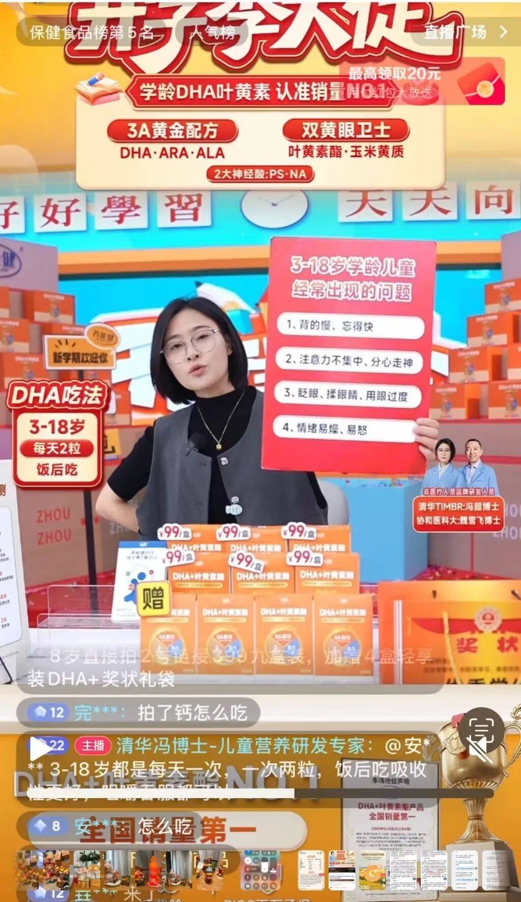 “清华冯博士”DHA叶黄素宣称保健功效:推销话术涉嫌虚假(图1)