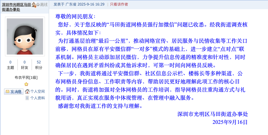 深圳有市民称个别网格员催加微信、联系过频扰民，街道办释疑