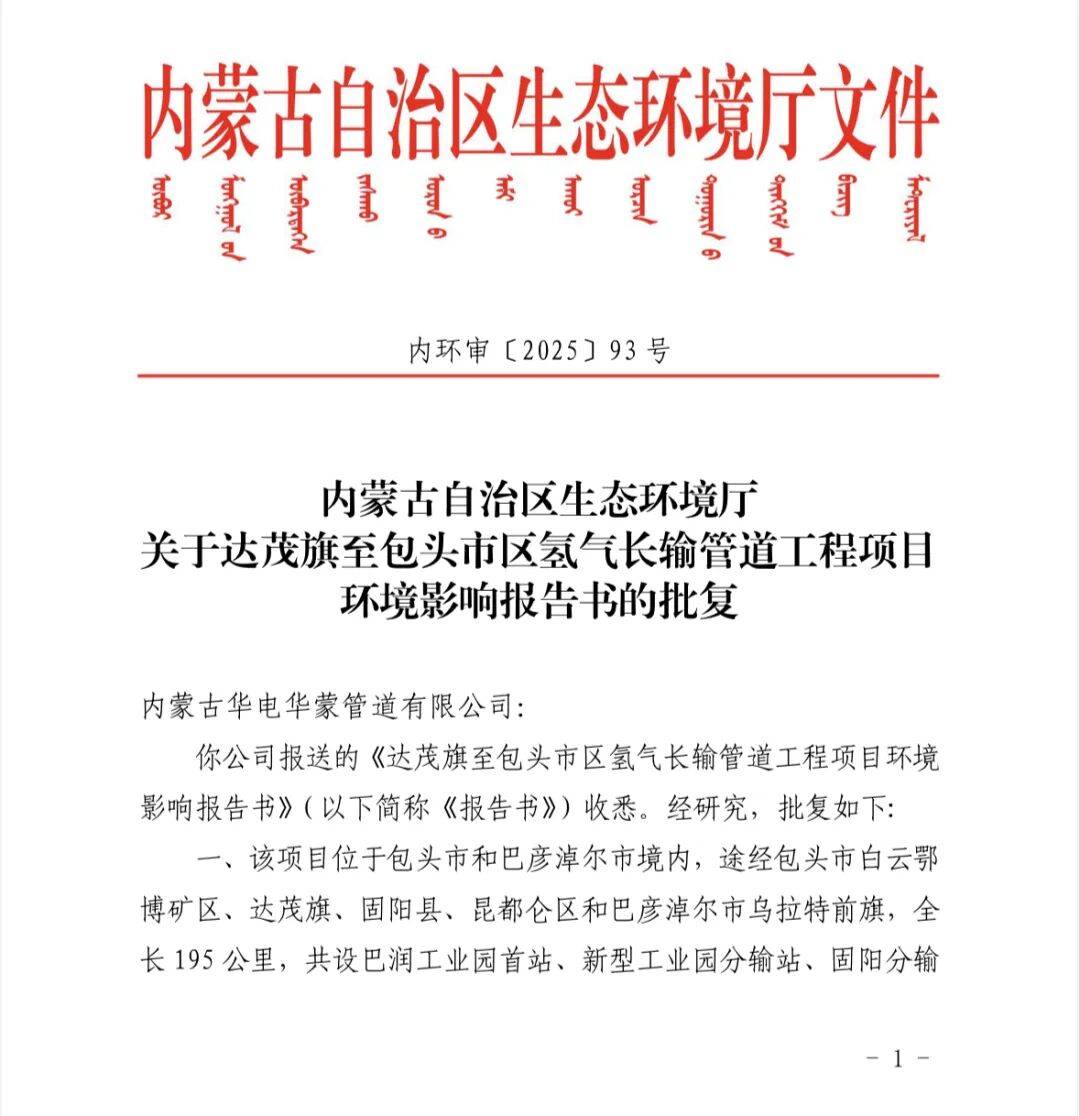 关键项目取得批复！事关每个包头人！