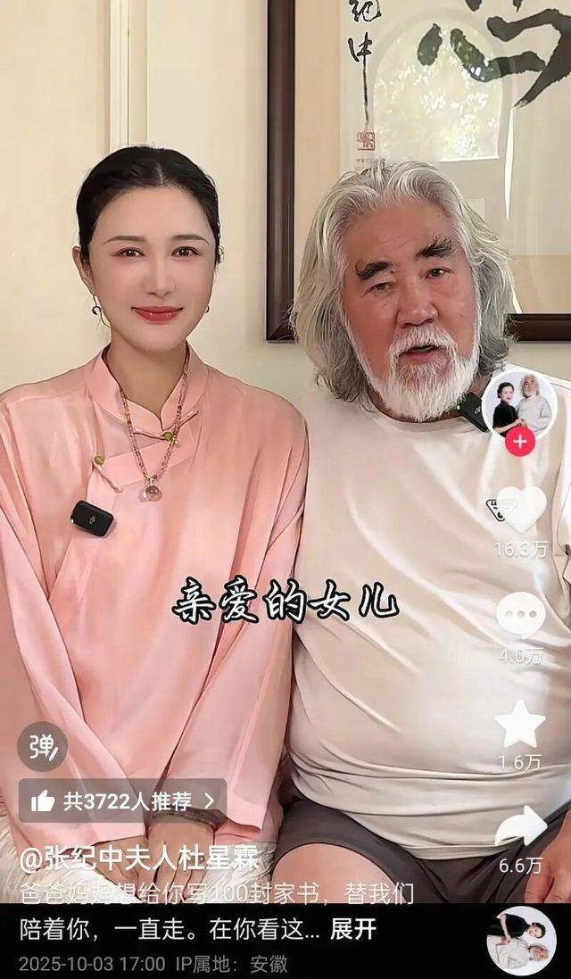 张纪中妻子最新发声：已取证