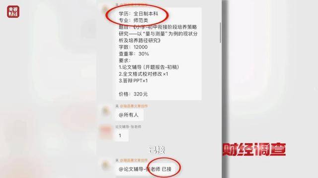 “暗语”接单、批量生产 记者潜入1300多人的“撰稿”大群(图28)