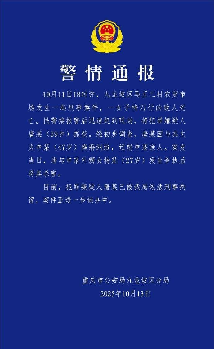 重庆警方通报一女子持刀行凶致人死亡