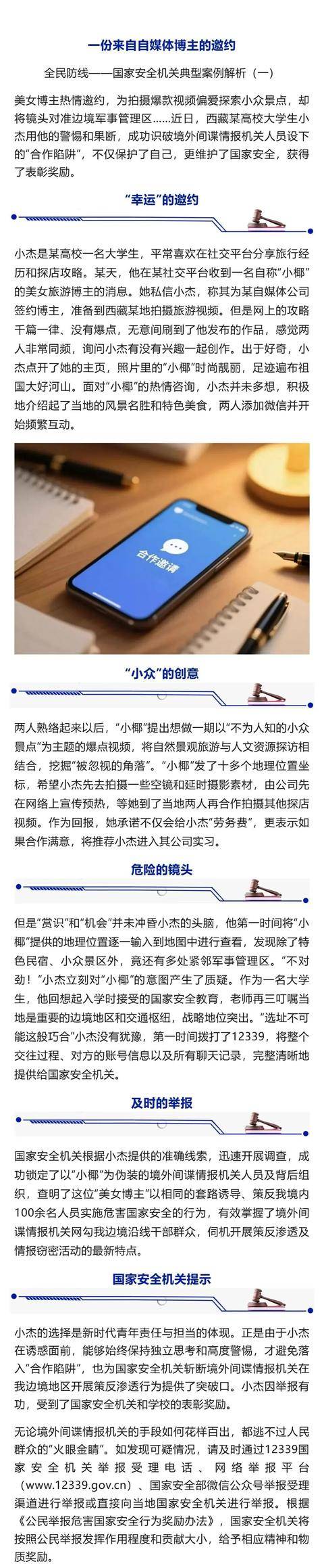 美女博主“小椰”诱导、策反我境内100余名人员，国家安全部披露详情