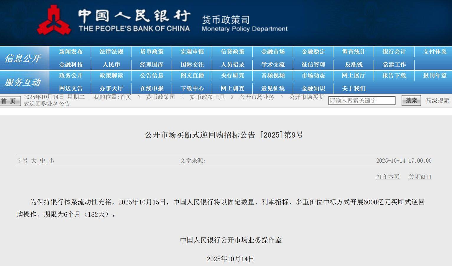 6000亿元！央行最新公告
