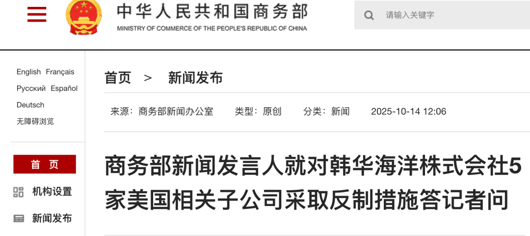 实施反制！商务部：韩华海洋株式会社在美相关子公司协助、支持美国政府对中国海事、物流和造船业开展301调查并采取措施