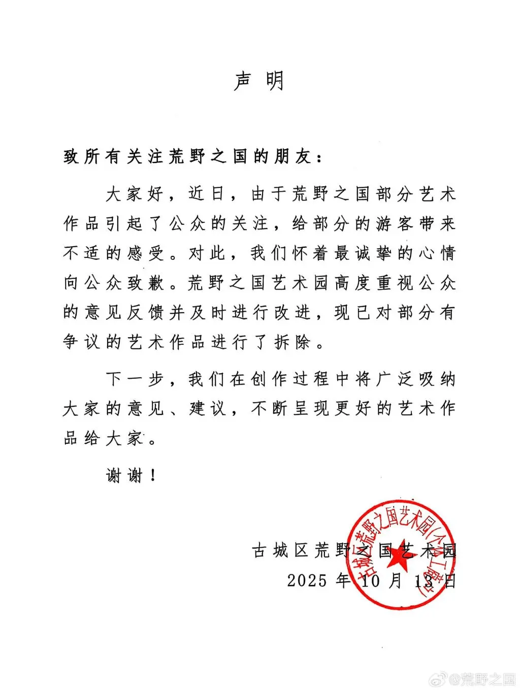 丽江一景区“人体蜈蚣”等作品被指观感不适，回应：已拆除