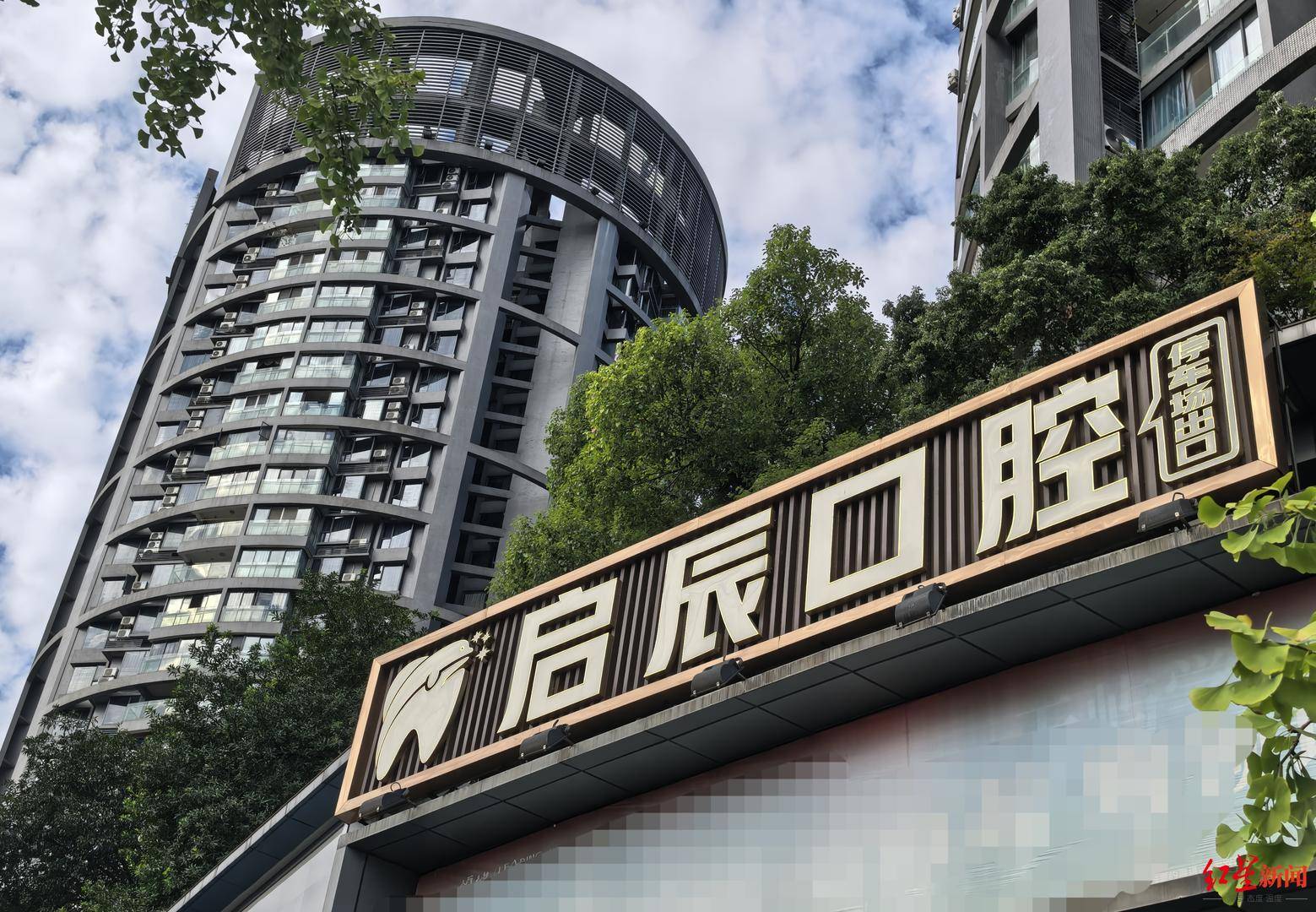 启辰口腔被指以慈善名义打广告 回应:要求对方下架协议作废(图3)