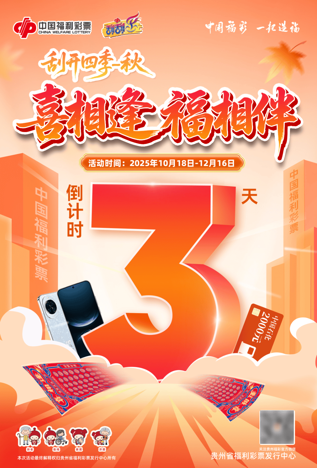活动倒计时3天！贵州500彩票网- 彩票开奖查询- 体彩专家分析足彩比分直播平台福彩秋日好礼大放送～