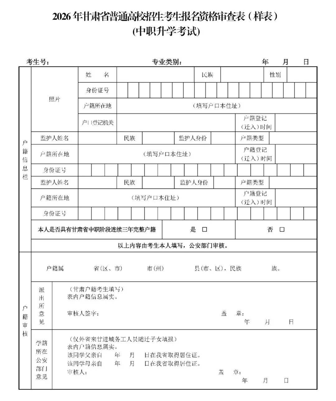 甘肃省2026年高考报名时间确定！