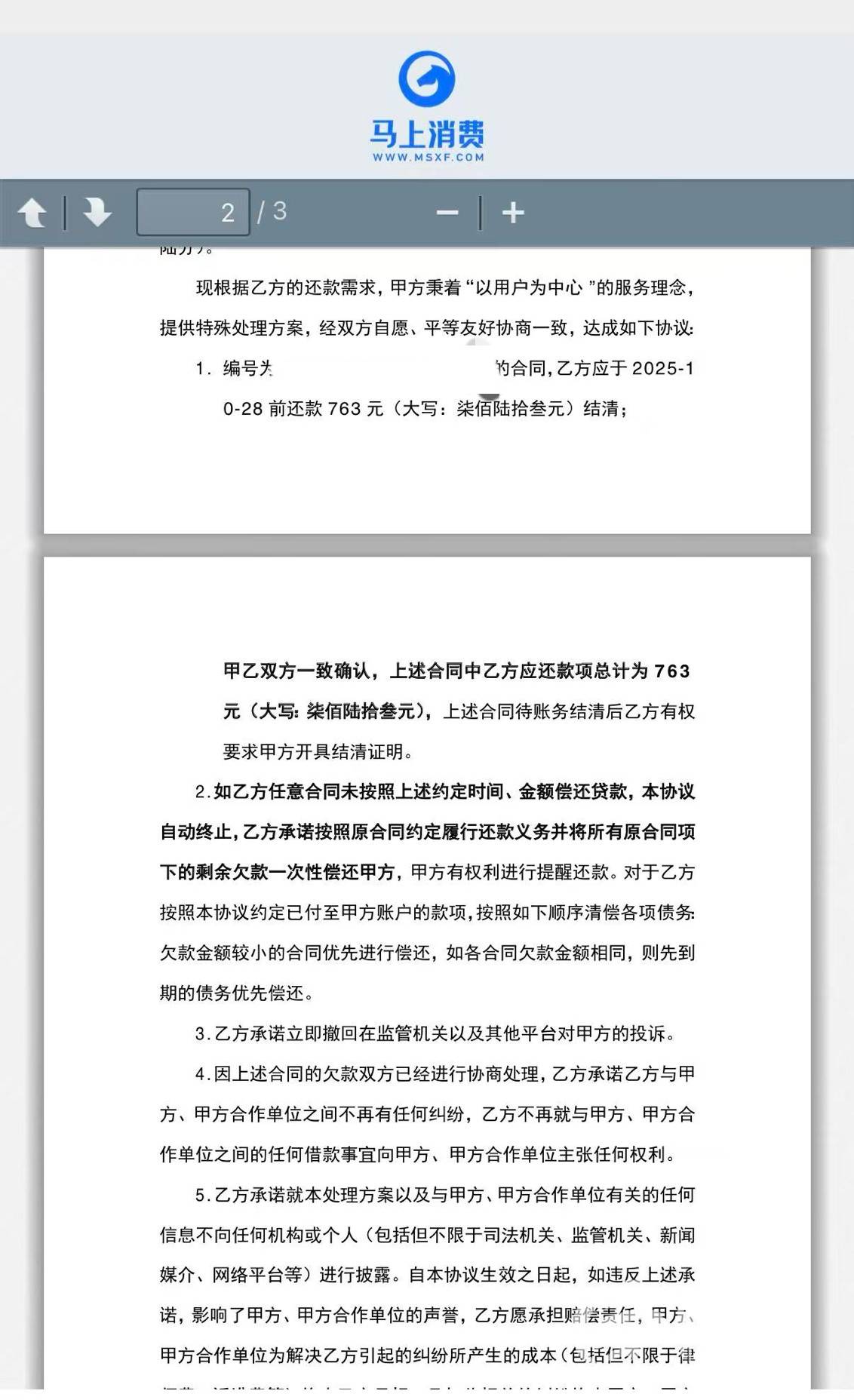女大学生退学打工还网贷迎转机 安逸花愿免除利息但要求保密(图1)