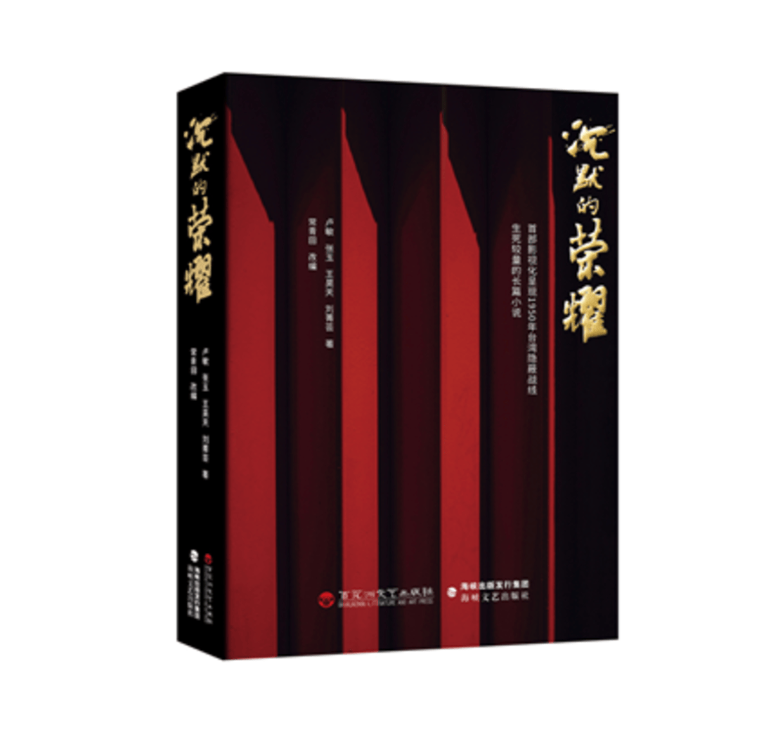 电视剧《沉默的荣耀》热播，同名原著10月18日上市