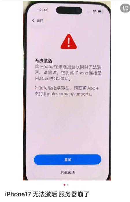 罕见！iPhone 17系列无法激活，多地新机用户称“被背刺了”！苹果客服回应