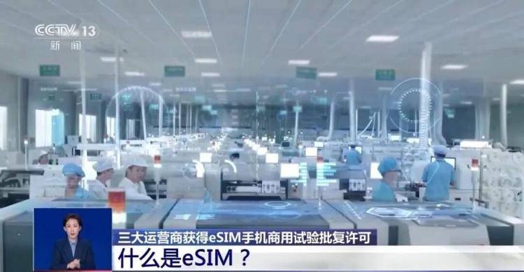 以后手机不用插卡了？三大运营商获eSIM手机商用试验批复许可