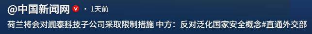 荷兰明抢中企147亿资产，不到3天，中方发布禁令，禁止其做一件事