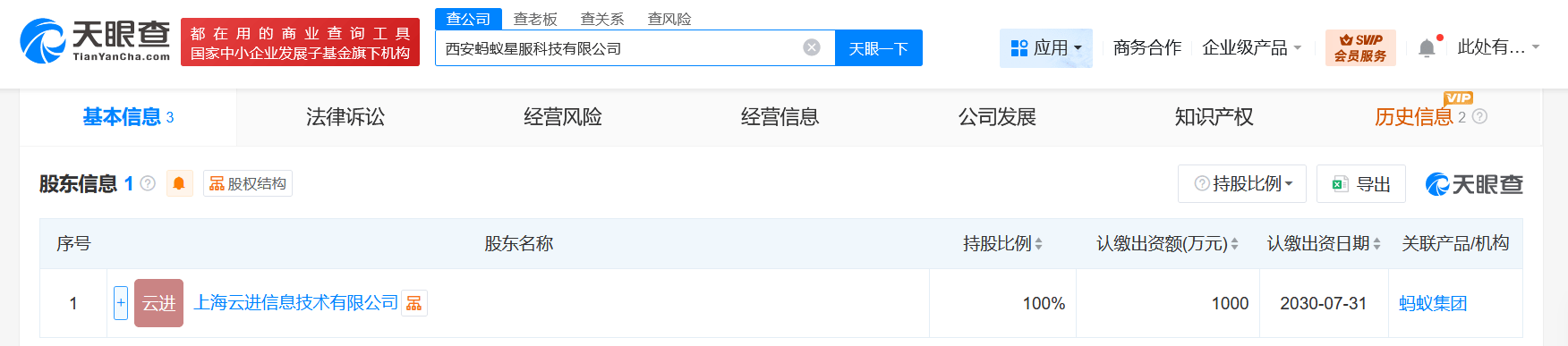蚂蚁集团在西安成立蚂蚁星服科技公司