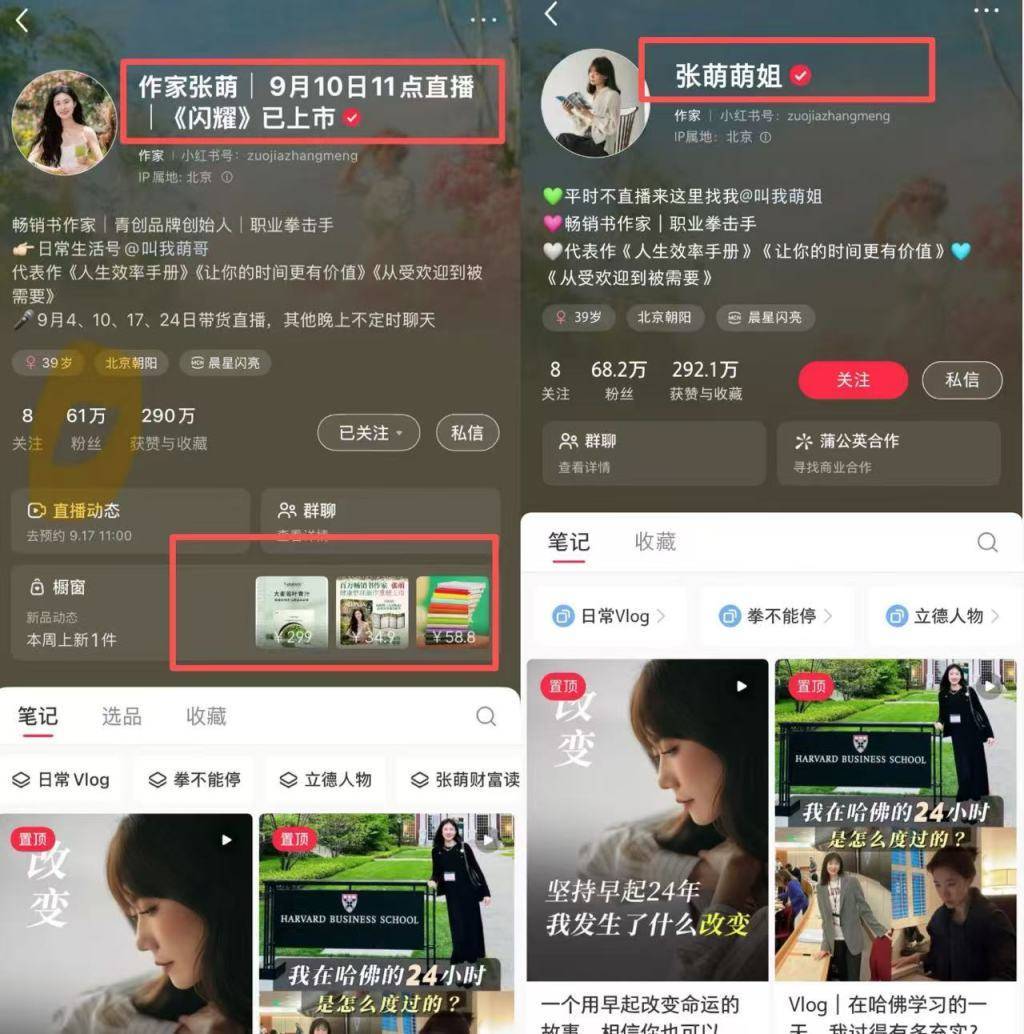 媒体起底“作家张萌”直播话术续:张萌账号改名 橱窗已关闭(图1)