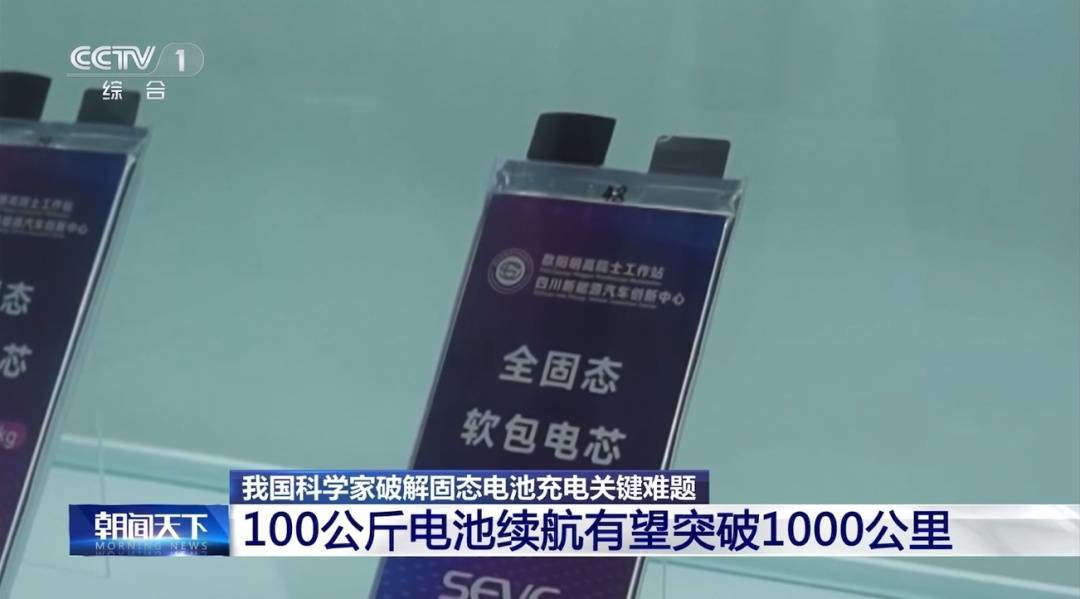 新突破！固态电池续航，有望超过1000公里！
