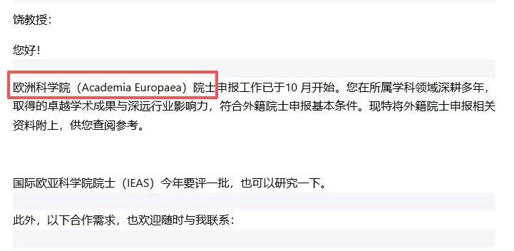 机构回应“饶毅曝光95万申报欧洲科学院院士”：提供的是咨询服务，不是“花钱买头衔”