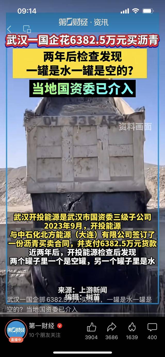 6382.5万买的沥青全挥发了？这题诺贝尔也不敢答