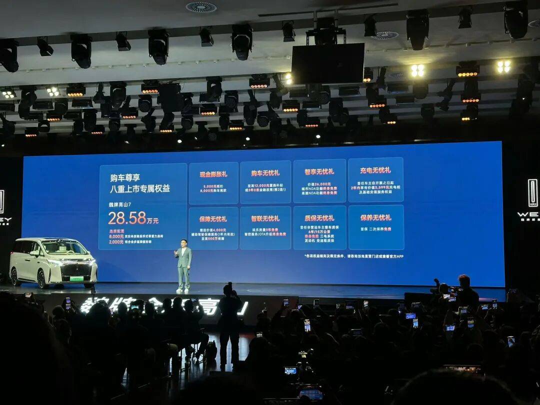 便宜4000元！魏牌高山7上金年会- 金年会体育- 官网APP市