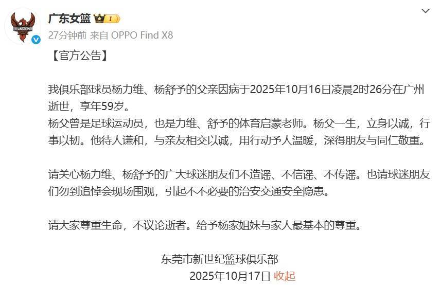 中国女篮球员杨力维、杨舒予父亲去世，享年59岁