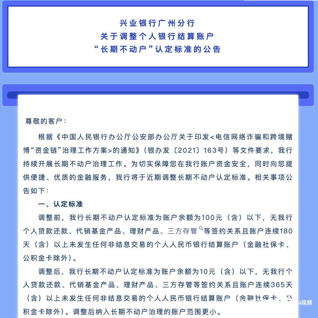你的账户会被清吗？银行密集清理长期不动户，认定标准各不同