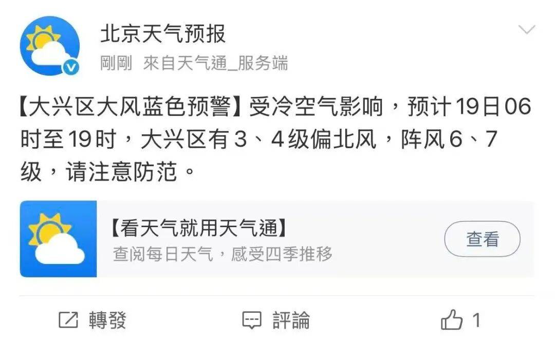 北京天气大风预警预报 北京天气大风预警预报