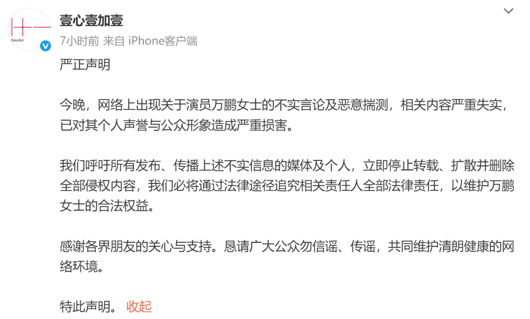 网红张慧贤指责女演员万鹏"当小三当惯了是吧" 万鹏方发布声明(图2)