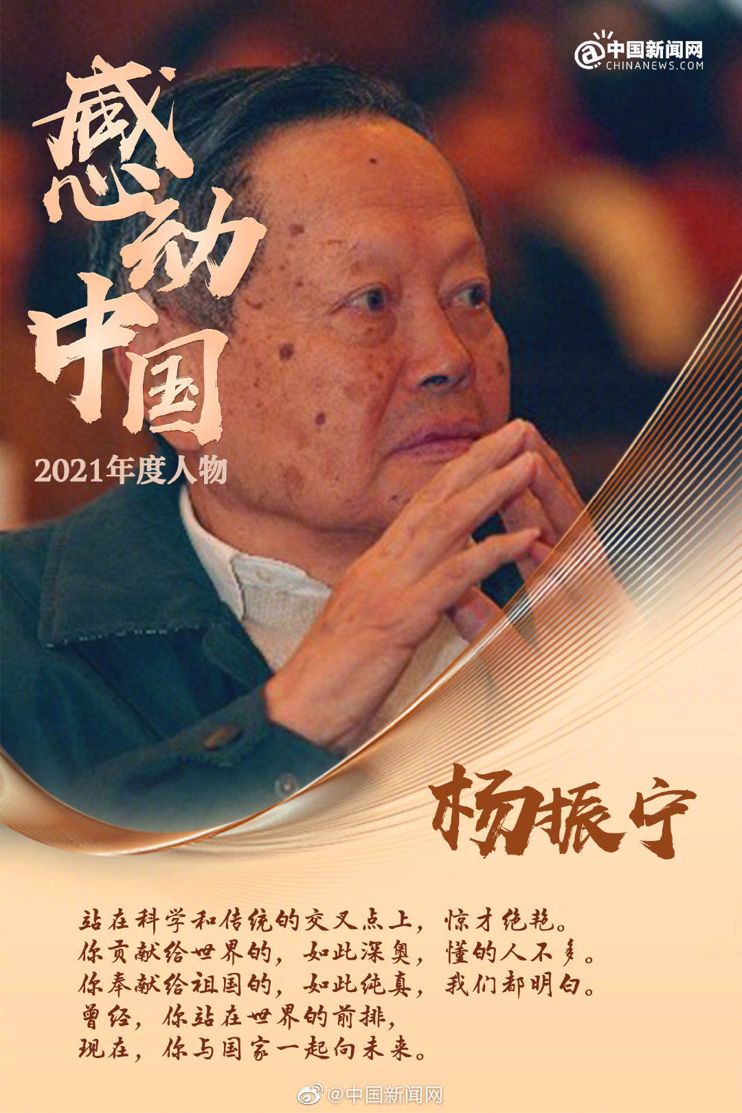 中新人物 | 杨振宁的三次告别