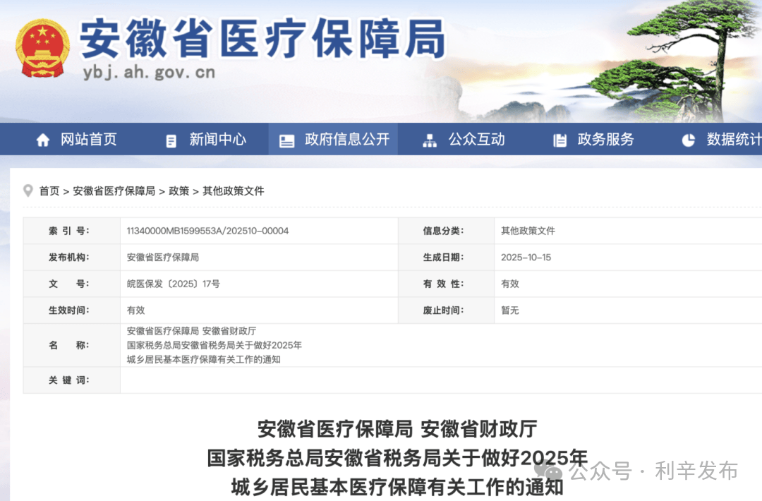 安徽最新通知：每人每年缴费400元！