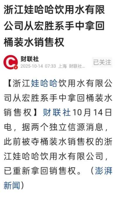 娃哈哈集团宣布拿回了娃哈哈的销售权