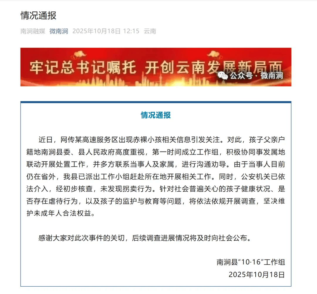 “高速公路服务区发现裸体