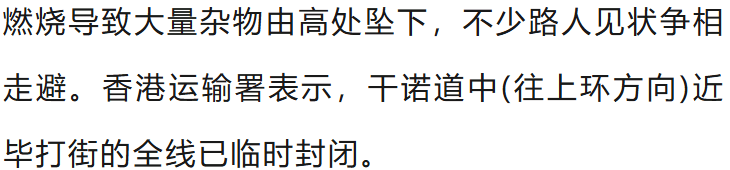 香港中环突发大火！一大楼陷入火海，黑烟冲天，棚架被烧毁坍塌，3名男子被困升降机……