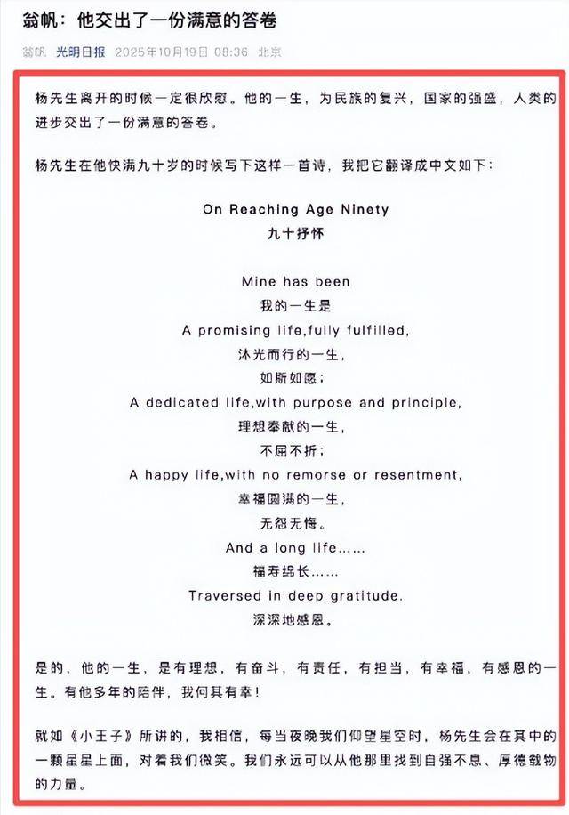 杨振宁刚去世，翁帆终于发声，字字催泪，清华大学吊唁堂细节感人