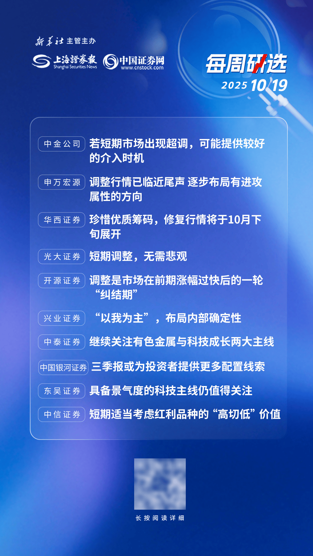 每周研选 | 超调提供较好介入时机 “以我为主”布局内部确定性