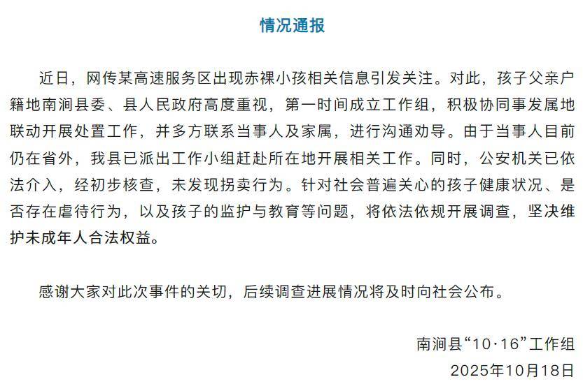 官方通报调查“野人孩子”事件，必须为孩子的基本权利干预到底！