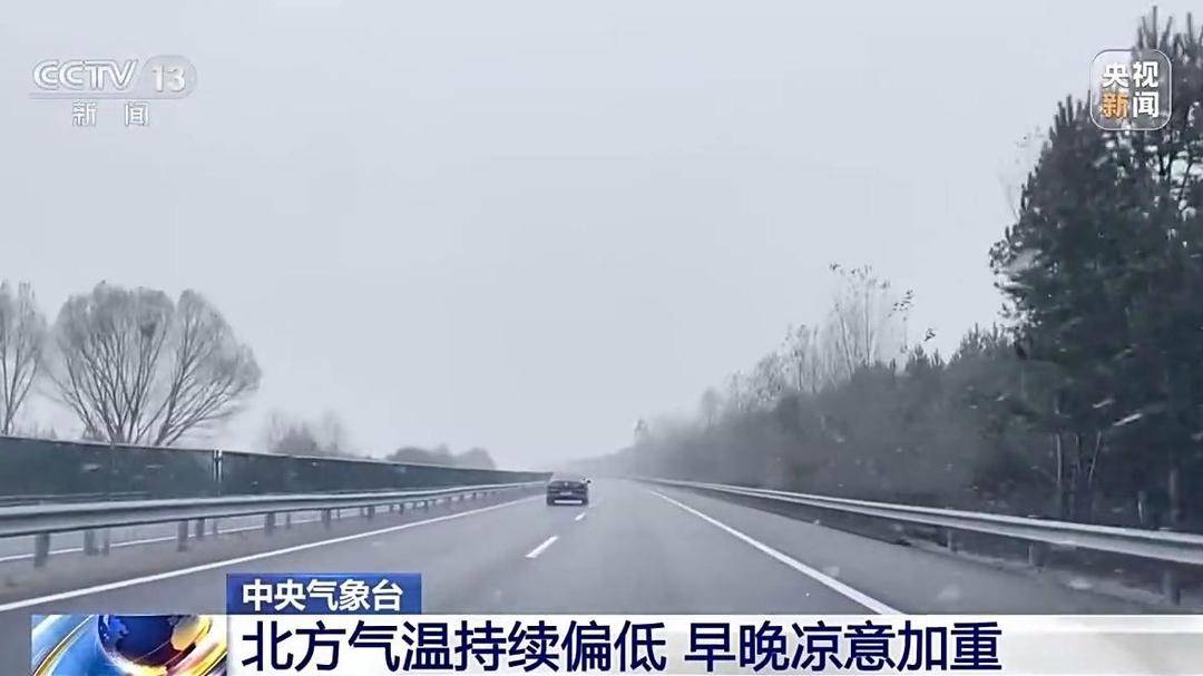 冷空气持续影响我国，降温范围再扩大