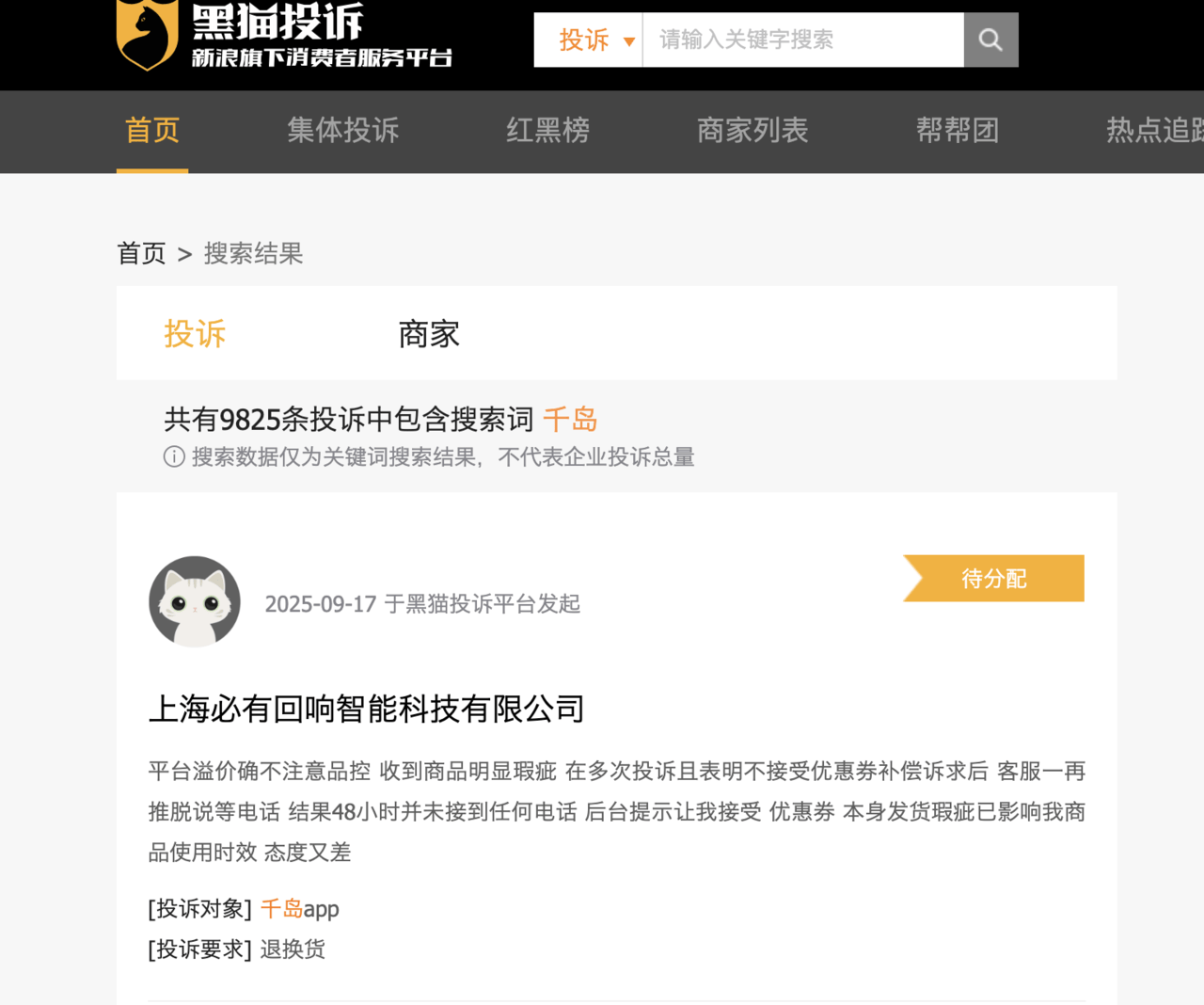 潮玩平台"千岛"退款要求家长扇孩子耳光5分钟?律师说法来了(图2)