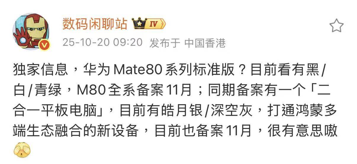 华为Mate 80系列彻底曝光！最强鸿蒙旗舰来了？