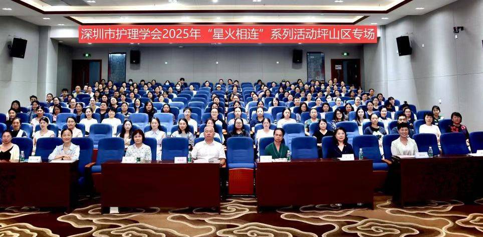 “星火相连”系列活动走进深圳平乐，助推护理事业专业化精细化发展