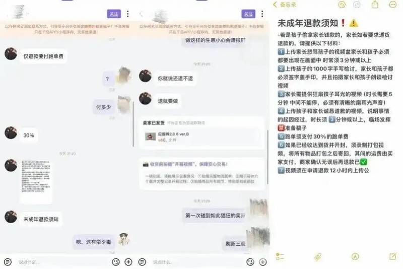 千岛App称“退款要扇孩子耳光”系卖家所发！非平台规则
