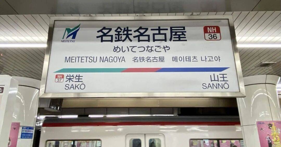 图片[5]-为什么日本人都头疼从名古屋车站坐车，尤其是去机场？-华闻时空